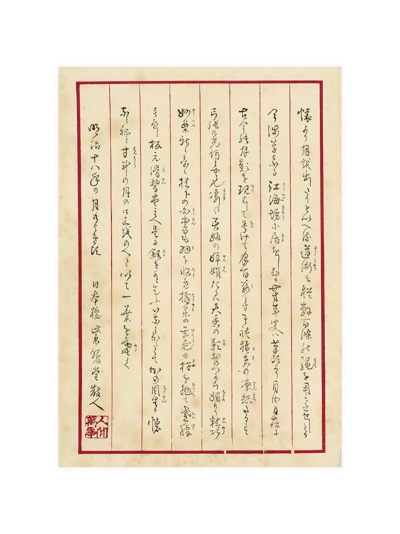 Yoshitoshi Calligraphic Art Poster